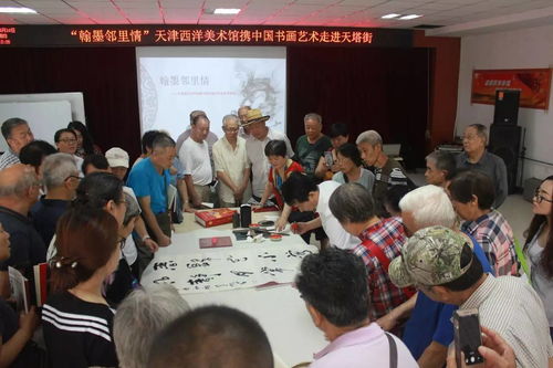 翰墨鄰里情 天津西洋美術(shù)館攜中國(guó)書畫藝術(shù)走進(jìn)天塔街 組織文化藝術(shù)交流活動(dòng)